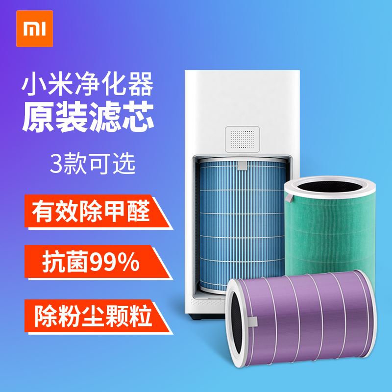 小米空气净化器滤芯原装2S抗菌除甲醛米家用增强版3代pro过滤通用