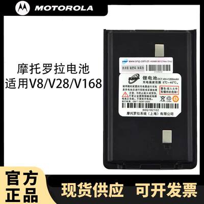 摩托SMP V8对讲机电池smpV28原装对讲器电板威泰克斯v168电池