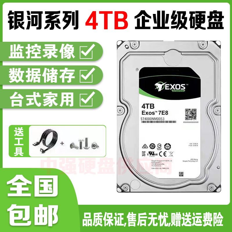 全新4tb银河企业级8T机械硬盘3t垂直4T台式机7200转128M可监控NAS