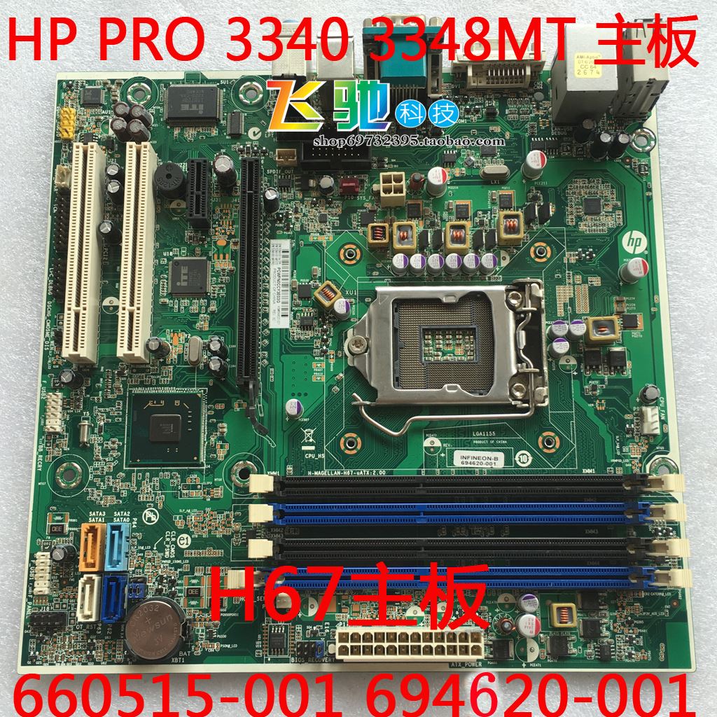 全新惠普HP PRO 3340MT 3348MT H67 主板 694620-001 660515-001