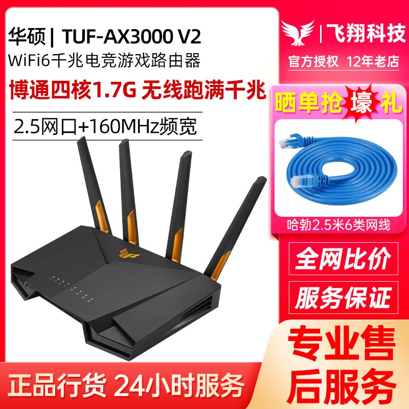 ASUS华硕TUF-AX3000 V2小旋风千兆电竞游戏高速WIFI6无线路由器5g