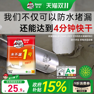 【国补】德高水不漏管道加强水泥地面修补快干砂浆堵漏防水堵漏王