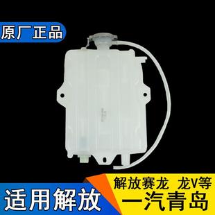 副水箱龙v赛龙3赛龙2虎v原厂配件膨胀小水箱水壶 适用解放赛龙10版