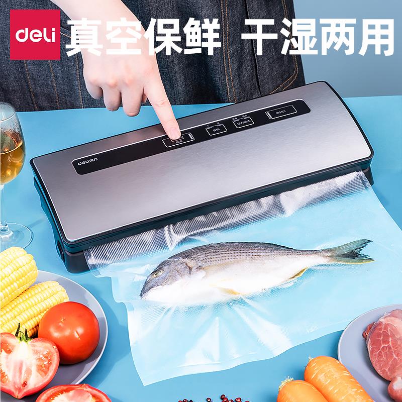得力真空机包装机家用商用食品保鲜封包全自动小型干湿两用封口机