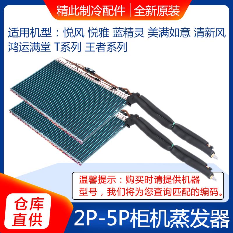 适用格力空调 柜机 2p3p5P匹内机蒸发器 天花机散热翅片 散热器