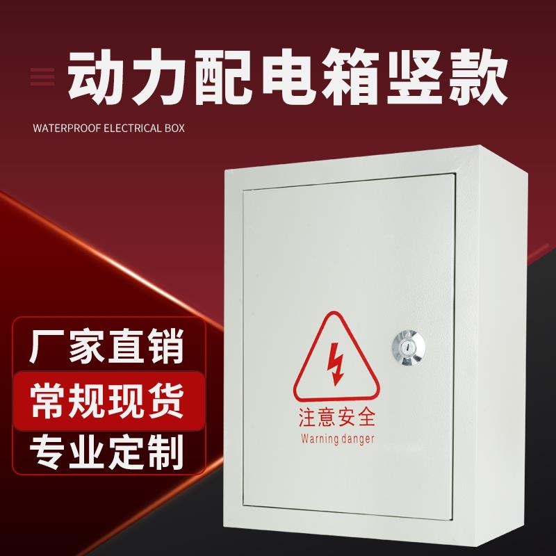 明装600*800*180mm照明配电箱强电箱开关分布线箱挂墙户内可定制