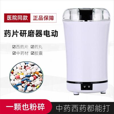 西药片打粉机小型迷你自动磨药器电动婴儿钙片研磨碾碎捣药粉碎机