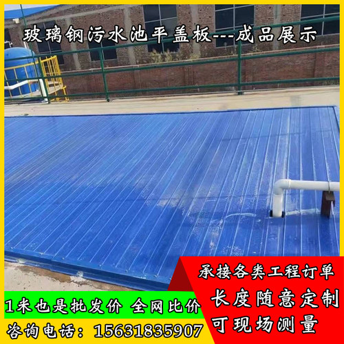 玻璃钢污水池平盖板防腐平板