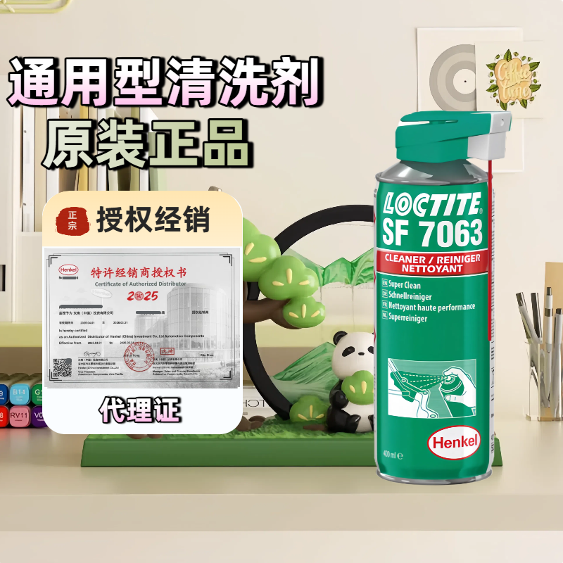 LOCTITE汉高乐泰SF7063清洗剂金属油污灰尘金属切削液润滑液速干清除大多数润滑脂机械油润墨贝欧胶水