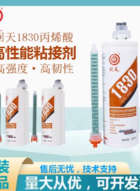 回天1830胶水高性能丙烯酸酯结构胶复合材料高强度结构胶灰色无需底涂金属粘接HUITIAN胶水490ml