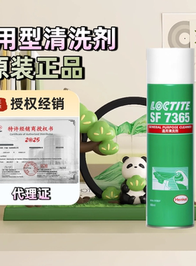 乐泰SF7365清洗剂通用型电子电器线路主板精密仪器金属零部件去油污755墨贝欧油污金属碎屑工业污垢清除液