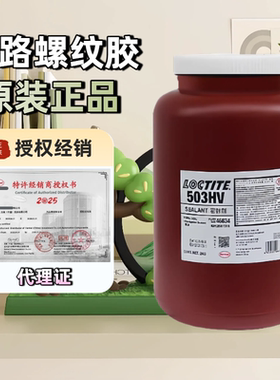 乐泰503HV预涂胶丙烯酸密封胶液状抗环境自动点胶应用 Loctite管螺纹密封胶有弹性紧贴密封胶粘接螺旋直螺纹