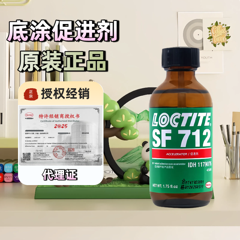 Loctite乐泰712促进剂氰基丙烯酸活化剂透明 提高加速粘接