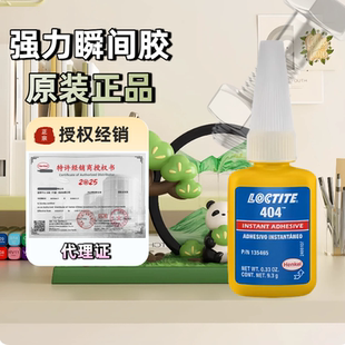 瞬干胶水 汉高乐泰404胶水快速固定低粘度密封防抗震防颤抗冲击剥离负载粘接塑料塑胶橡胶弹性体材料Loctite