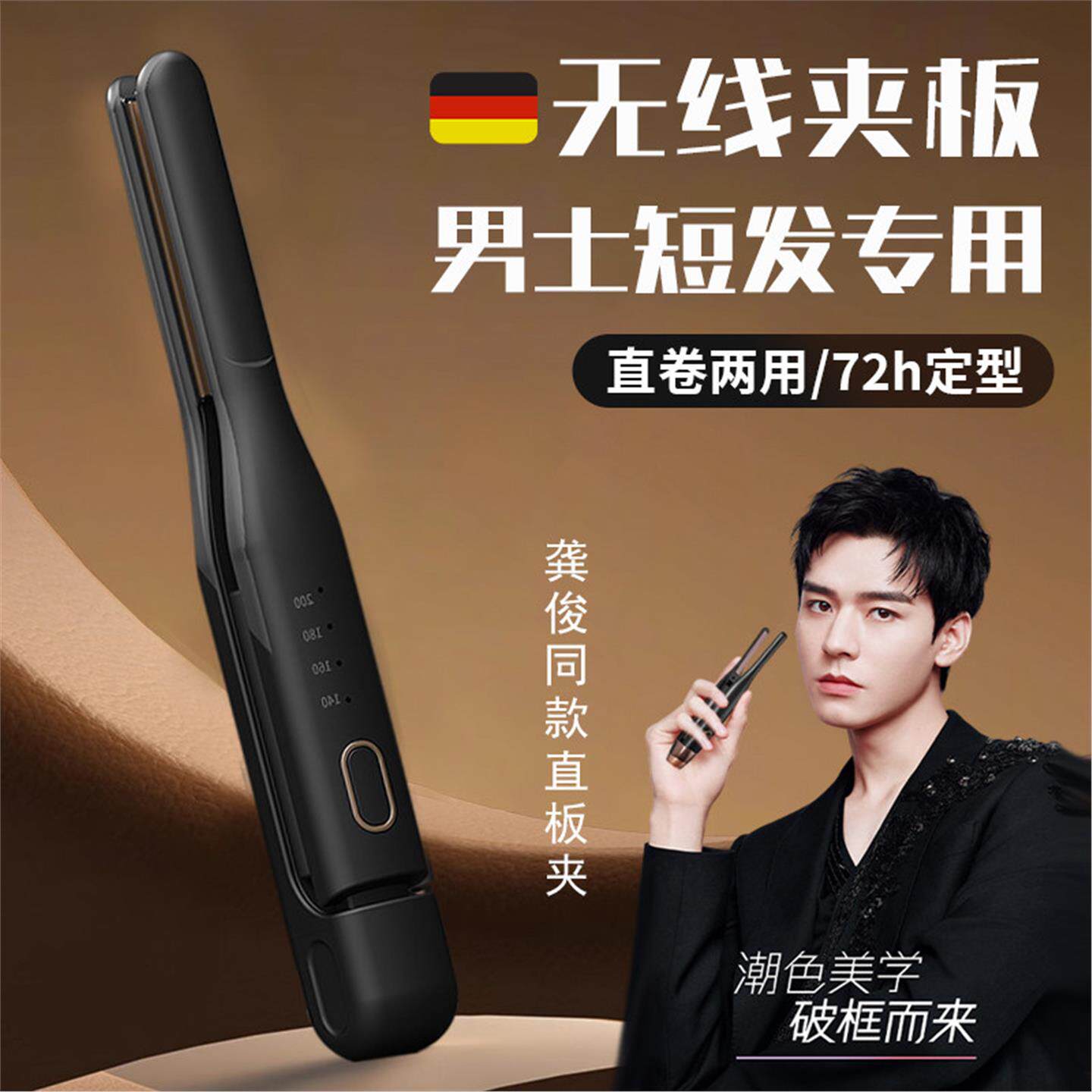 徕芬优旗舰店无线夹板男生卷发棒