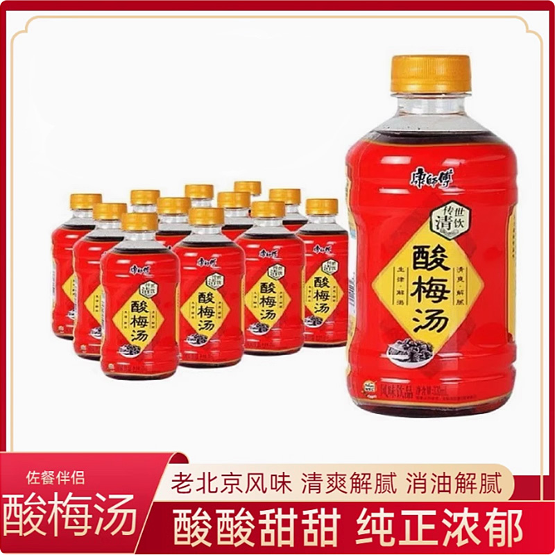 康師傅酸梅湯330ml小瓶夏日飲料