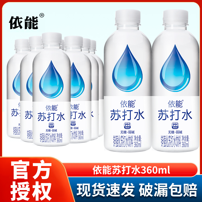 依能苏打水360ml*12瓶整箱弱碱锌强化苏打水饮用水饮料饮品6瓶
