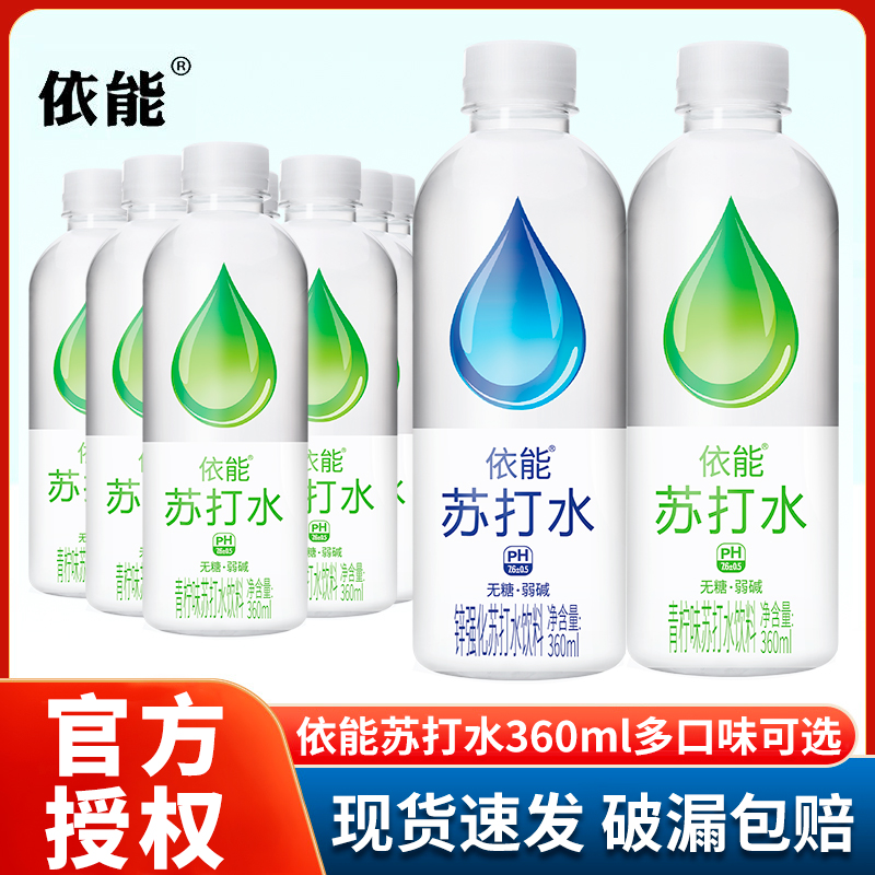 12瓶依能苏打水整箱弱碱锌强化360ml苏打水饮用水饮料饮品6瓶