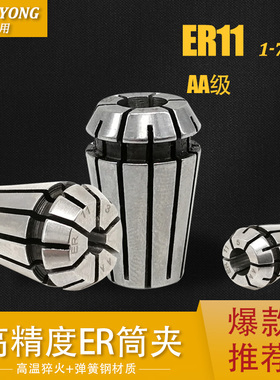 ER11高精度夹头 精雕机夹头 CNC加工中心弹簧夹头 ER嗦咀ER11螺母
