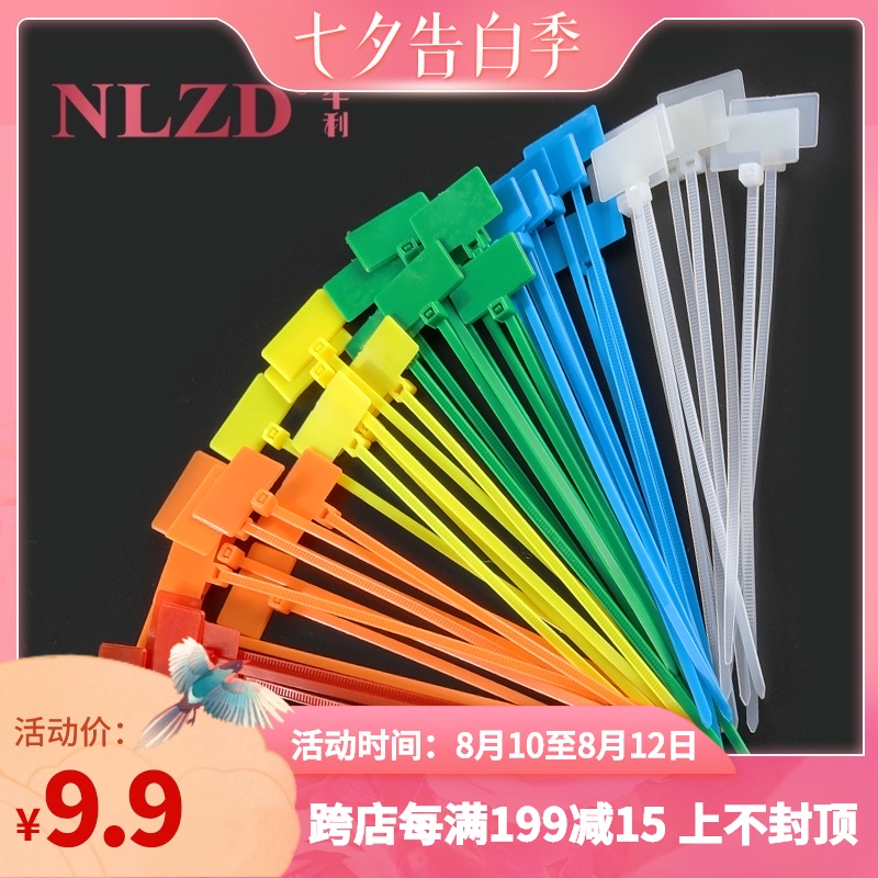 标牌扎带4*150mm彩色扎带自锁式尼龙扎带标签电线标识牌固定卡扣