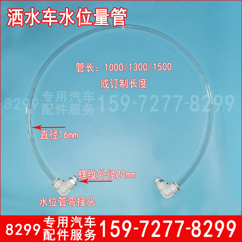热销洒水车量管水位计吸污车配件液位管透明软管有机玻璃管水气杯