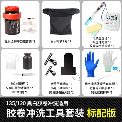 黑白彩色胶卷冲洗设备套装暗房135/120胶片显影罐C41负片彩负手冲