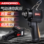 艾珀罗小风炮气动工具1 2迷你型风扳机气动扳手大扭力汽修