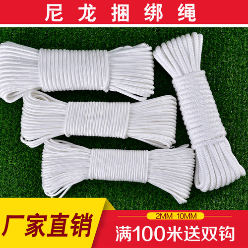 尼龙绳捆绑绳2-14毫米捆扎装饰晾衣帐篷丙纶耐磨编织绳子包邮