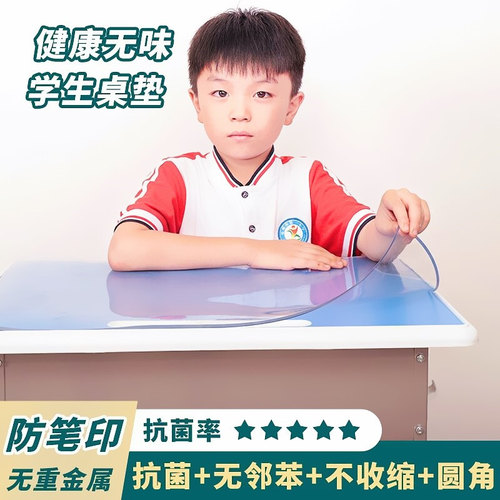 小学生课桌桌布书桌学习写字透明桌垫桌面书桌垫水晶板4060儿童