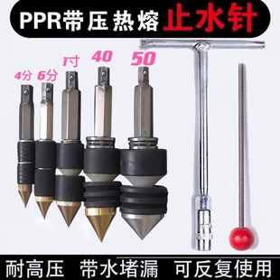 ppr管止水针神器带压自来水止水热熔管止水神器 20-63 32水管堵漏