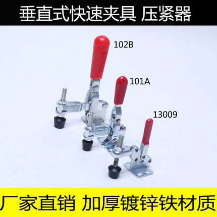垂直式快速夹具/夹钳/夹头/肘夹GH CH JY-13009 101A 102B压紧器