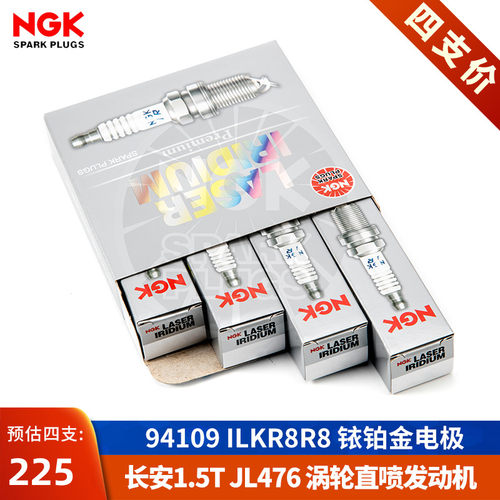 NGK铱铂金火花塞ILKR8R8长安CS55 1.5T锐程cc逸N动XT凌轩CS75 PLU
