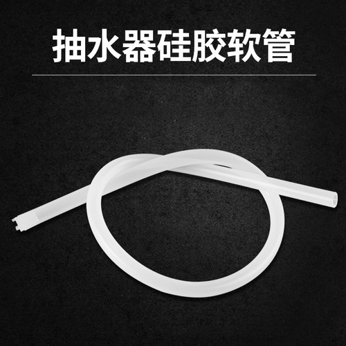 电动抽水器矽胶管透明软r管纯净水桶功夫茶具上水器抽水管50cm