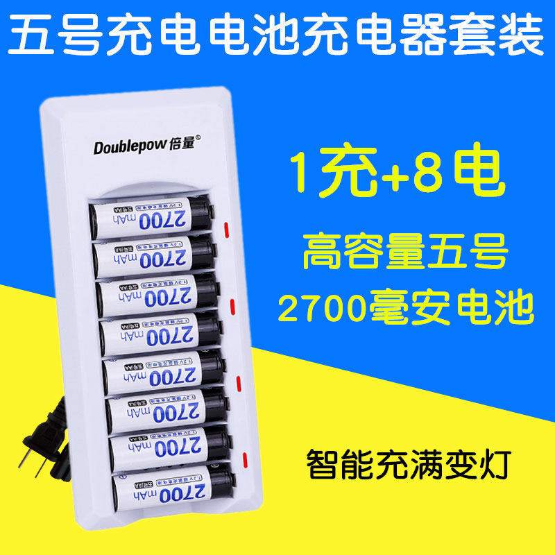 倍量8节5号电池带充电器2700z毫安AA五号可充电ktv无线麦话筒玩具