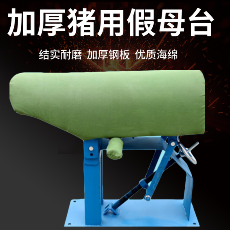 猪用假母台加厚型猪人工授精采精台新式假猪台养猪U设备公猪假母