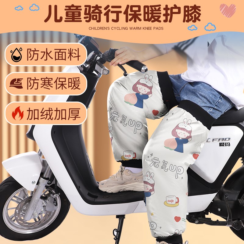 电动车儿童d护膝冬季护具保暖防寒骑行小朋友护腿摩托车膝盖防风