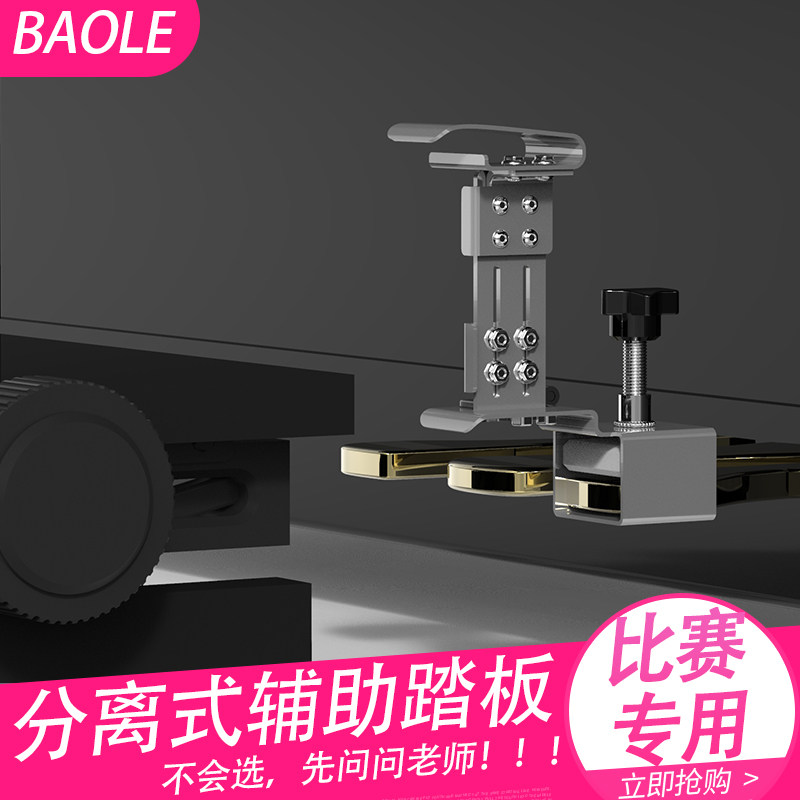 BAOLE分离式钢琴辅助踏板延音升降增高器z儿童演出练习踩踏垫脚凳