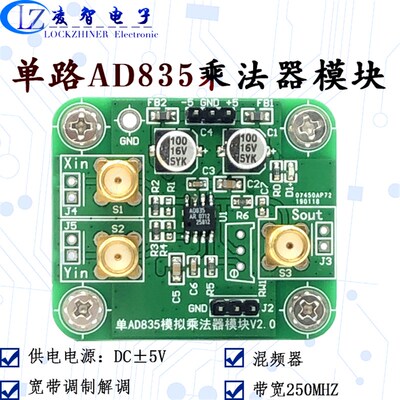 单路AD835模拟乘法器模块 250MHz宽带K 四象限乘法器 调制解调器