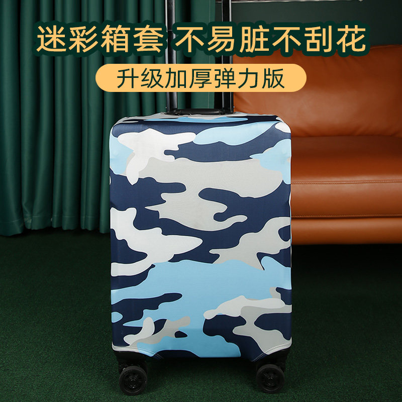 HG加厚弹力行李箱套保护套旅行拉杆箱防尘E罩套耐磨20/24/26/28寸