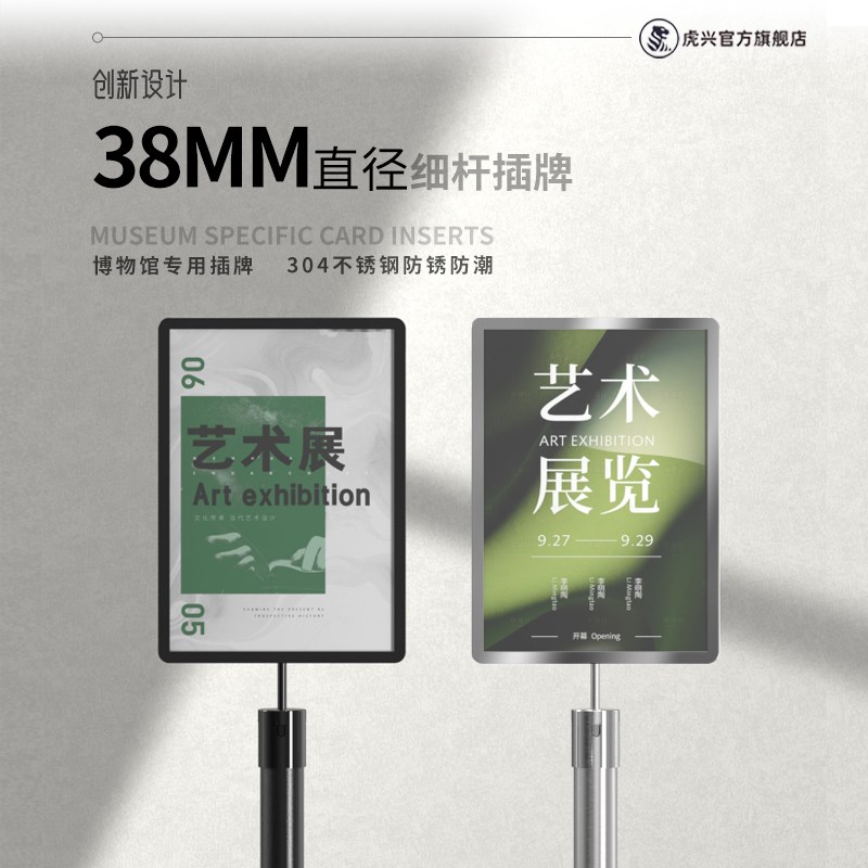 虎兴304不锈钢博物o馆A4立牌广告牌 美术馆插牌展馆指示信息牌