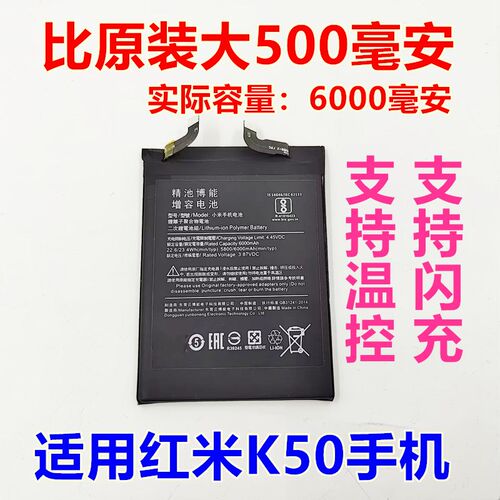 适用 红米K50 BM5F 智能手机 扩容增O容电池 6000毫安