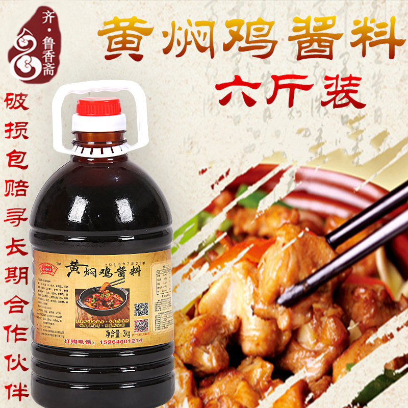 嘉梦鲁香斋6斤黄焖n鸡米饭酱料商用开店配方焖锅专用炒鸡调味酱汁