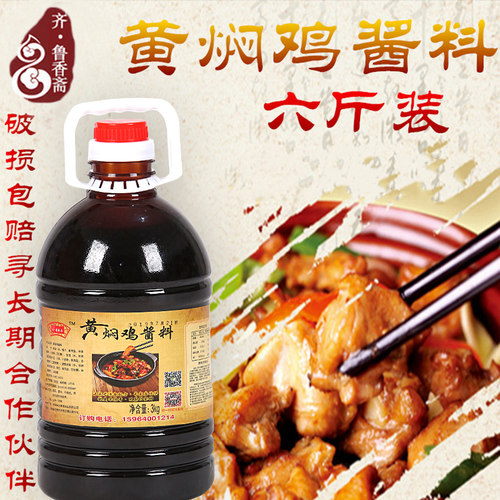 嘉梦鲁香斋6斤黄焖n鸡米饭酱料商用开店配方焖锅专用炒鸡调味酱汁