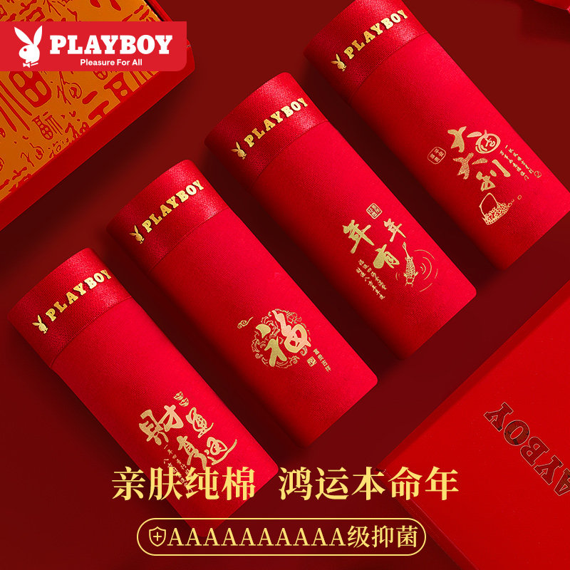 花花公子男士内裤本命年红色纯棉平角四角短裤头属马年结婚男款,女士内衣/男士内衣/家居服,男平角内裤,淘宝优惠券,粉丝福利购,淘宝优惠卷