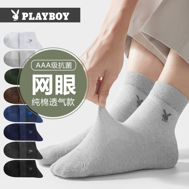 花花公子男士袜子夏薄款网眼男款纯棉透气中筒袜防臭吸汗抗菌男袜