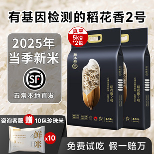 甄本色2025年当季新米5KG*2东北五常大米稻花香2号20斤真空装大米
