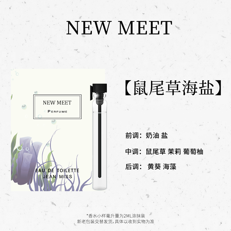 【U先试用】鼠尾草与海盐香水小样女士持久淡香清新留香72小时