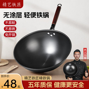 精艺铁匠纯铁炒锅家用铁锅官方正品无涂层传统精铁锅不易粘锅炒菜
