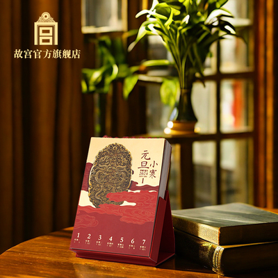 故宫 龙腾万里创意周历 桌面摆件 伴手礼创意礼物
