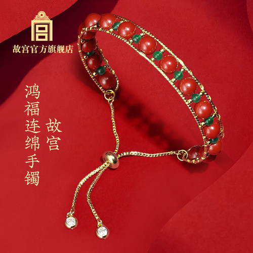 故宫鸿福连绵手镯红色手链